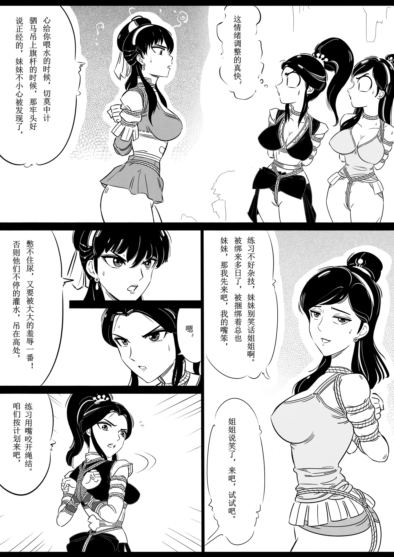 女侠绳缚定乾坤 第1卷 黑龙寨历险记Fanbox欧根亲王 119712291 - Image 74