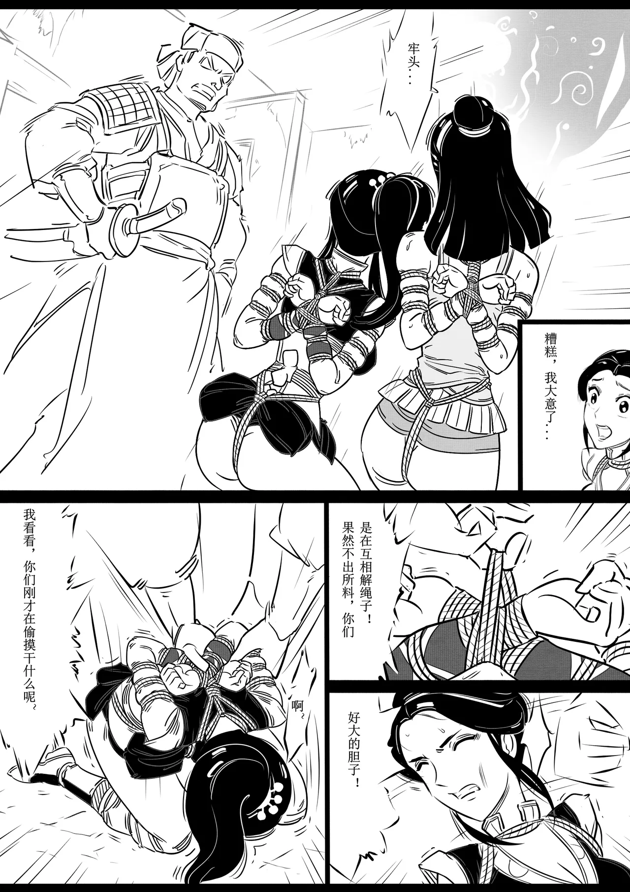 女侠绳缚定乾坤 第1卷 黑龙寨历险记Fanbox欧根亲王 119712291 - Image 76