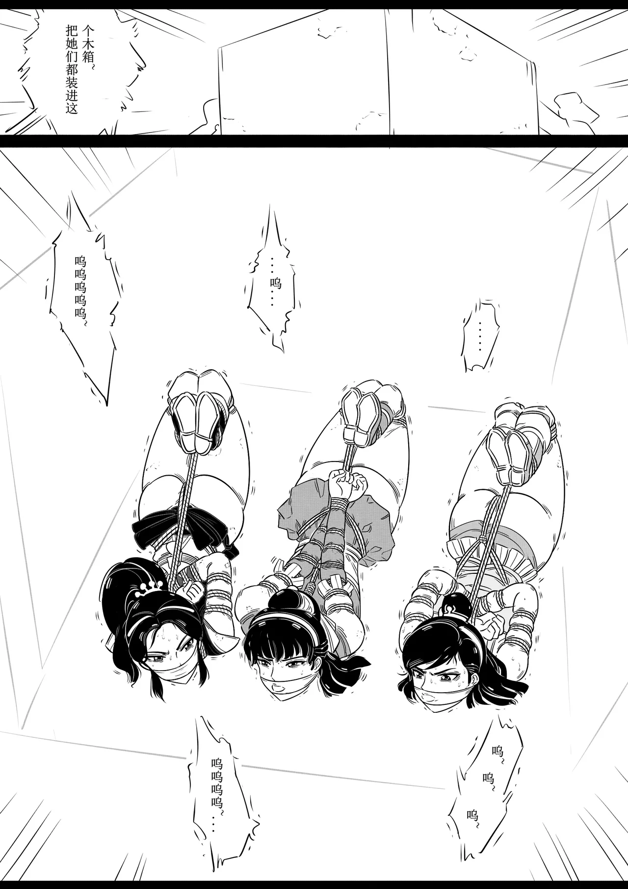 女侠绳缚定乾坤 第1卷 黑龙寨历险记Fanbox欧根亲王 119712291 - Image 81