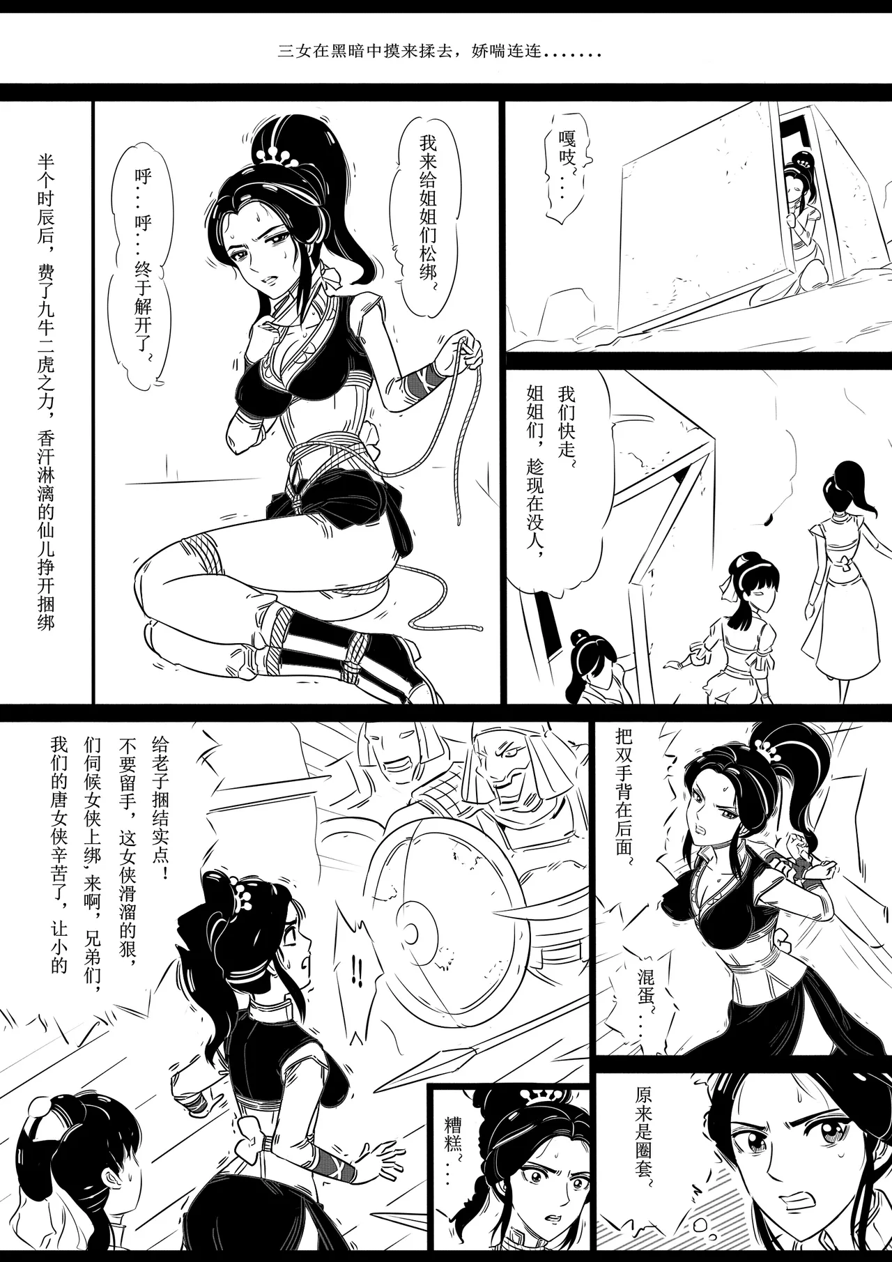 女侠绳缚定乾坤 第1卷 黑龙寨历险记Fanbox欧根亲王 119712291 - Image 83