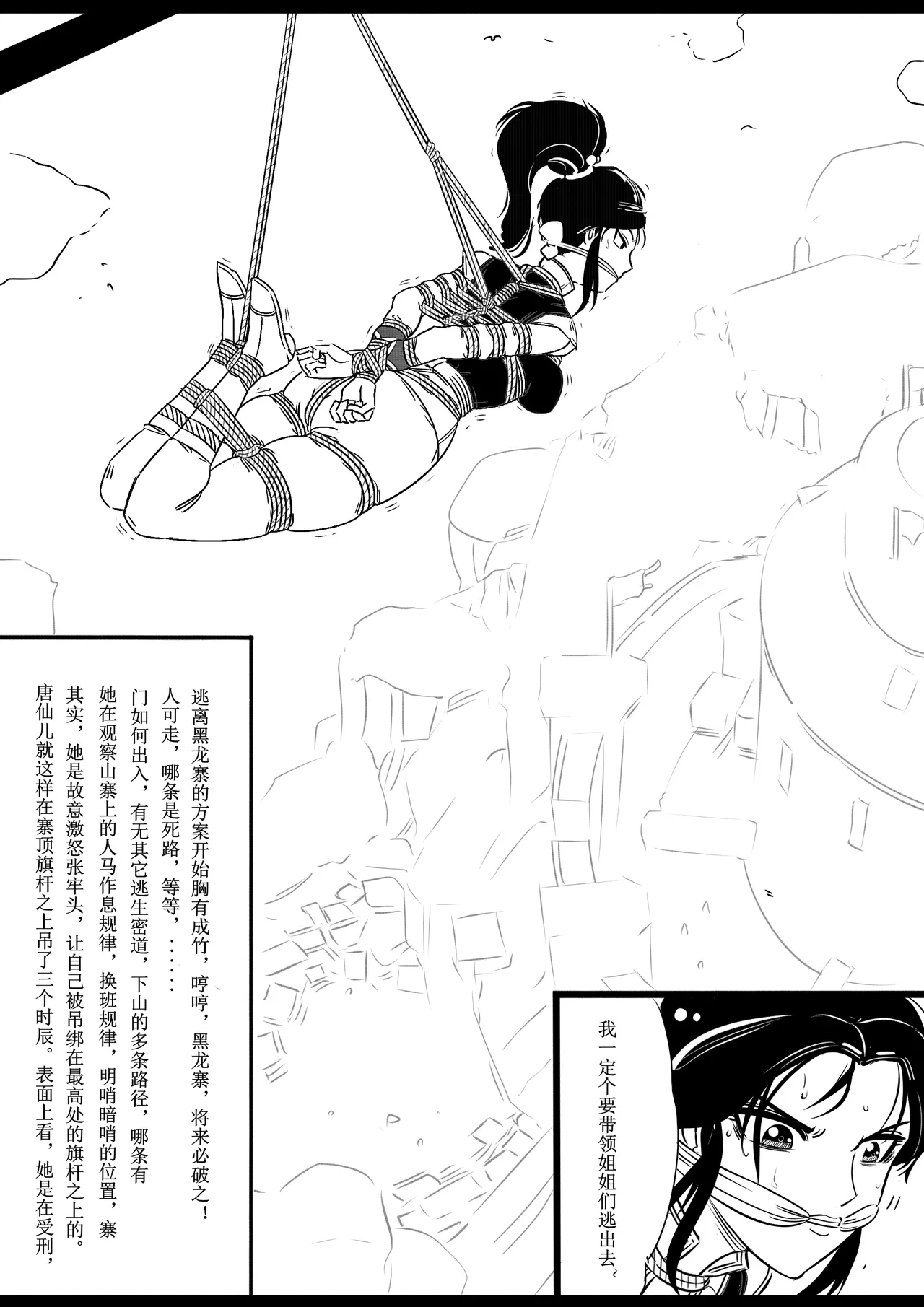 女侠绳缚定乾坤 第1卷 黑龙寨历险记Fanbox欧根亲王 119712291 - Image 87