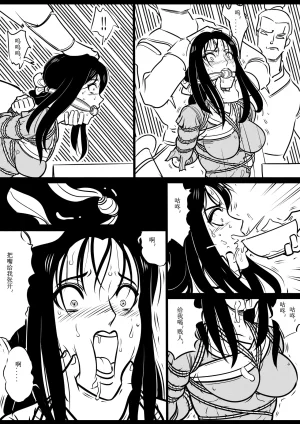 女侠绳缚定乾坤 第1卷 黑龙寨历险记Fanbox欧根亲王 119712291 - Page 10