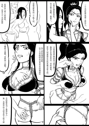 女侠绳缚定乾坤 第1卷 黑龙寨历险记Fanbox欧根亲王 119712291 - Page 100
