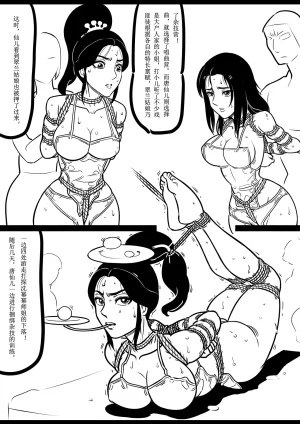 女侠绳缚定乾坤 第1卷 黑龙寨历险记Fanbox欧根亲王 119712291 - Page 102