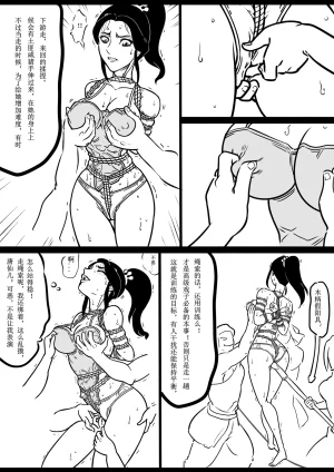 女侠绳缚定乾坤 第1卷 黑龙寨历险记Fanbox欧根亲王 119712291 - Page 105