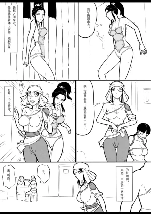 女侠绳缚定乾坤 第1卷 黑龙寨历险记Fanbox欧根亲王 119712291 - Page 111