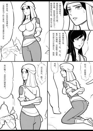 女侠绳缚定乾坤 第1卷 黑龙寨历险记Fanbox欧根亲王 119712291 - Page 116