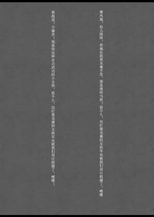 女侠绳缚定乾坤 第1卷 黑龙寨历险记Fanbox欧根亲王 119712291 - Page 119