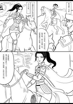 女侠绳缚定乾坤 第1卷 黑龙寨历险记Fanbox欧根亲王 119712291 - Page 120