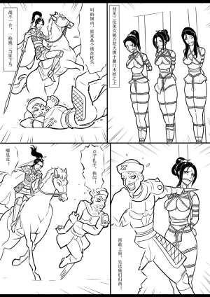 女侠绳缚定乾坤 第1卷 黑龙寨历险记Fanbox欧根亲王 119712291 - Page 121