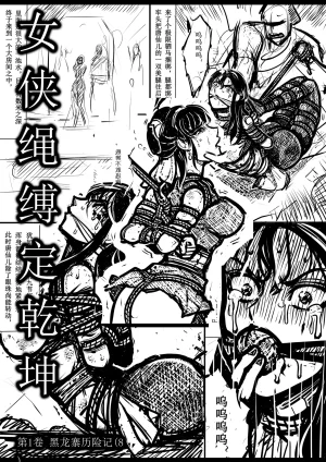 女侠绳缚定乾坤 第1卷 黑龙寨历险记Fanbox欧根亲王 119712291 - Page 126