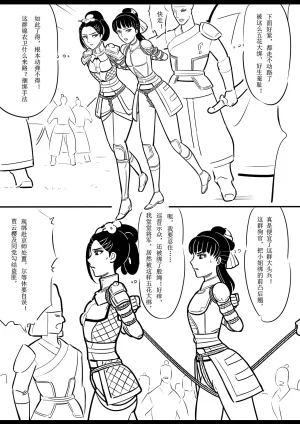 女侠绳缚定乾坤 第1卷 黑龙寨历险记Fanbox欧根亲王 119712291 - Page 127