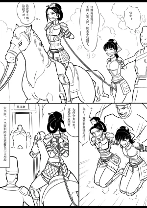 女侠绳缚定乾坤 第1卷 黑龙寨历险记Fanbox欧根亲王 119712291 - Page 128