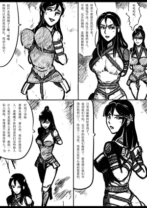 女侠绳缚定乾坤 第1卷 黑龙寨历险记Fanbox欧根亲王 119712291 - Page 131