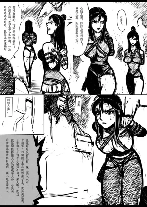 女侠绳缚定乾坤 第1卷 黑龙寨历险记Fanbox欧根亲王 119712291 - Page 132