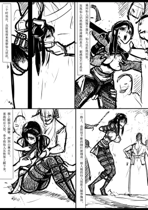 女侠绳缚定乾坤 第1卷 黑龙寨历险记Fanbox欧根亲王 119712291 - Page 135