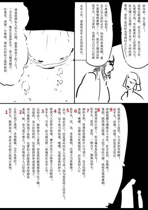 女侠绳缚定乾坤 第1卷 黑龙寨历险记Fanbox欧根亲王 119712291 - Page 139