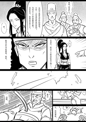 女侠绳缚定乾坤 第1卷 黑龙寨历险记Fanbox欧根亲王 119712291 - Page 14