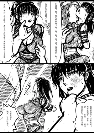 女侠绳缚定乾坤 第1卷 黑龙寨历险记Fanbox欧根亲王 119712291 - Page 141