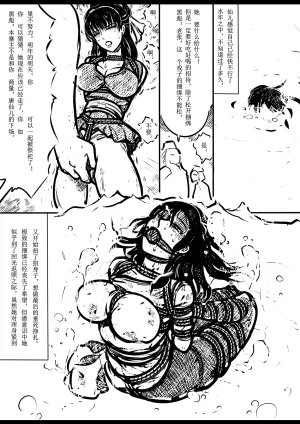 女侠绳缚定乾坤 第1卷 黑龙寨历险记Fanbox欧根亲王 119712291 - Page 142