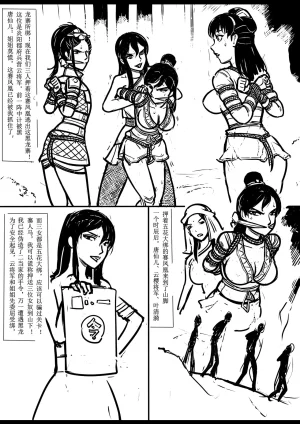 女侠绳缚定乾坤 第1卷 黑龙寨历险记Fanbox欧根亲王 119712291 - Page 148