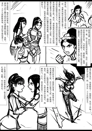 女侠绳缚定乾坤 第1卷 黑龙寨历险记Fanbox欧根亲王 119712291 - Page 149