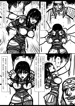 女侠绳缚定乾坤 第1卷 黑龙寨历险记Fanbox欧根亲王 119712291 - Page 153