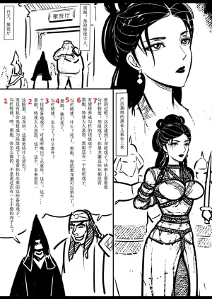 女侠绳缚定乾坤 第1卷 黑龙寨历险记Fanbox欧根亲王 119712291 - Page 157