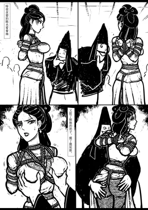 女侠绳缚定乾坤 第1卷 黑龙寨历险记Fanbox欧根亲王 119712291 - Page 158