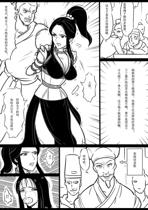 女侠绳缚定乾坤 第1卷 黑龙寨历险记Fanbox欧根亲王 119712291 - Page 20