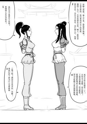 女侠绳缚定乾坤 第1卷 黑龙寨历险记Fanbox欧根亲王 119712291 - Page 30