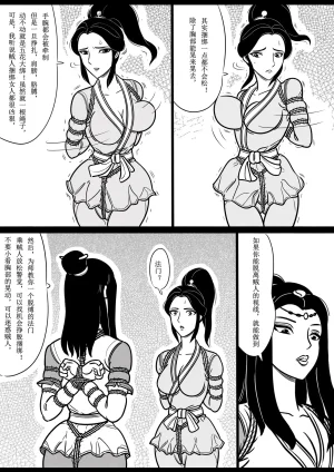 女侠绳缚定乾坤 第1卷 黑龙寨历险记Fanbox欧根亲王 119712291 - Page 31