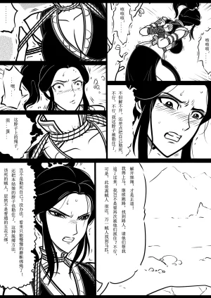 女侠绳缚定乾坤 第1卷 黑龙寨历险记Fanbox欧根亲王 119712291 - Page 34