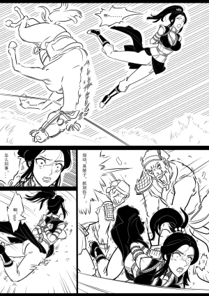 女侠绳缚定乾坤 第1卷 黑龙寨历险记Fanbox欧根亲王 119712291 - Page 36