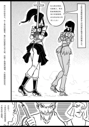 女侠绳缚定乾坤 第1卷 黑龙寨历险记Fanbox欧根亲王 119712291 - Page 44