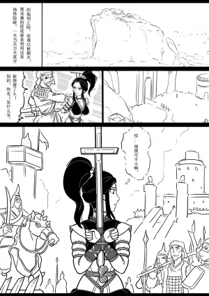 女侠绳缚定乾坤 第1卷 黑龙寨历险记Fanbox欧根亲王 119712291 - Page 47