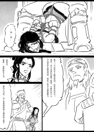 女侠绳缚定乾坤 第1卷 黑龙寨历险记Fanbox欧根亲王 119712291 - Page 53