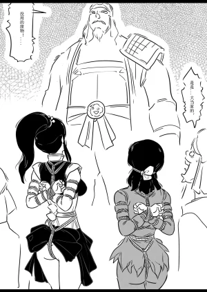 女侠绳缚定乾坤 第1卷 黑龙寨历险记Fanbox欧根亲王 119712291 - Page 54