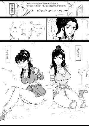 女侠绳缚定乾坤 第1卷 黑龙寨历险记Fanbox欧根亲王 119712291 - Page 59