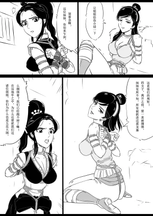 女侠绳缚定乾坤 第1卷 黑龙寨历险记Fanbox欧根亲王 119712291 - Page 61