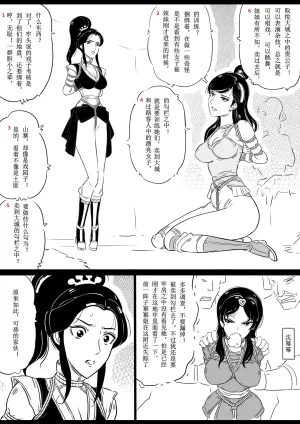 女侠绳缚定乾坤 第1卷 黑龙寨历险记Fanbox欧根亲王 119712291 - Page 62