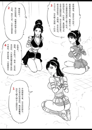 女侠绳缚定乾坤 第1卷 黑龙寨历险记Fanbox欧根亲王 119712291 - Page 65