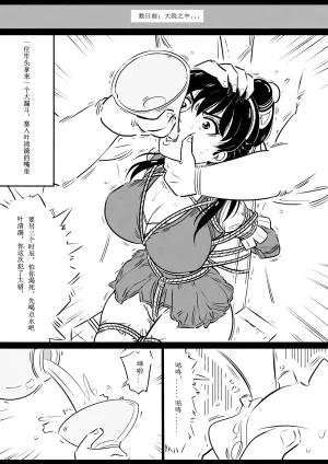 女侠绳缚定乾坤 第1卷 黑龙寨历险记Fanbox欧根亲王 119712291 - Page 67