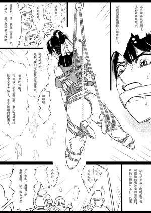 女侠绳缚定乾坤 第1卷 黑龙寨历险记Fanbox欧根亲王 119712291 - Page 71