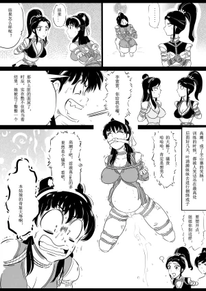 女侠绳缚定乾坤 第1卷 黑龙寨历险记Fanbox欧根亲王 119712291 - Page 73