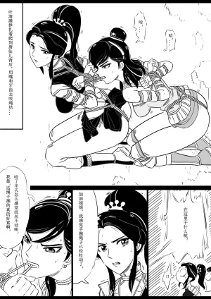 女侠绳缚定乾坤 第1卷 黑龙寨历险记Fanbox欧根亲王 119712291 - Page 75