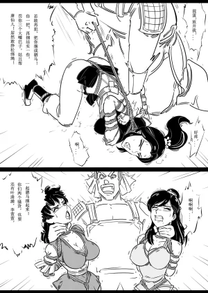 女侠绳缚定乾坤 第1卷 黑龙寨历险记Fanbox欧根亲王 119712291 - Page 77