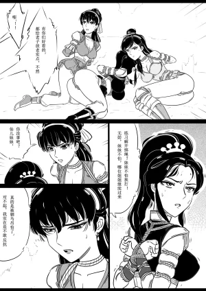 女侠绳缚定乾坤 第1卷 黑龙寨历险记Fanbox欧根亲王 119712291 - Page 78