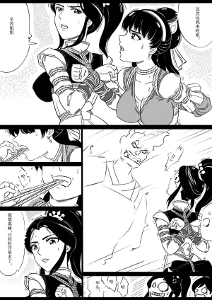 女侠绳缚定乾坤 第1卷 黑龙寨历险记Fanbox欧根亲王 119712291 - Page 79