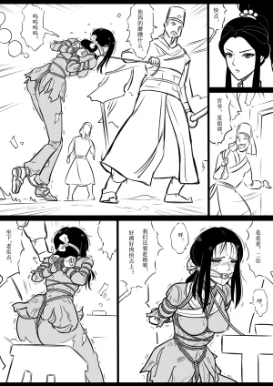 女侠绳缚定乾坤 第1卷 黑龙寨历险记Fanbox欧根亲王 119712291 - Page 8